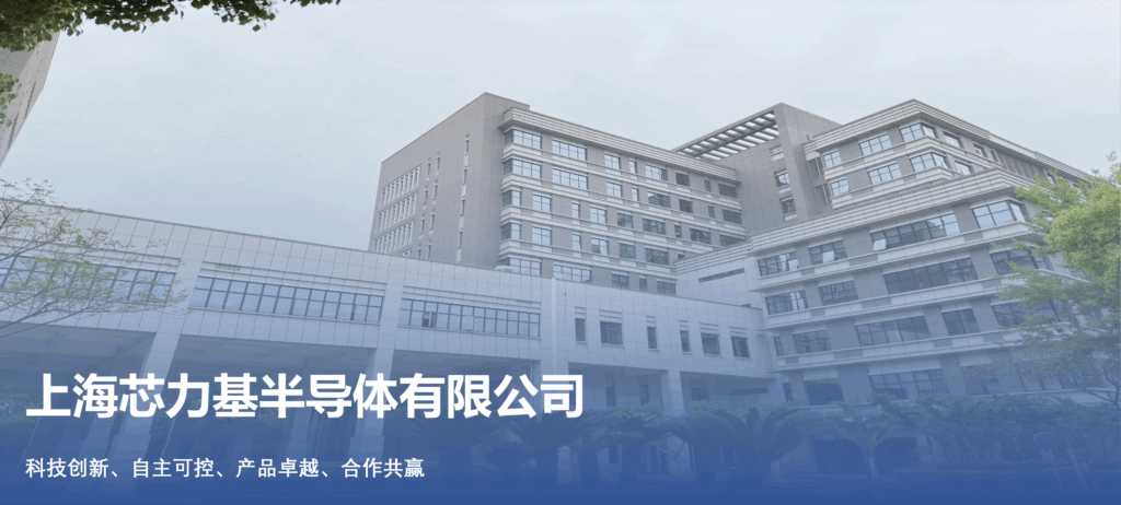 芯力基