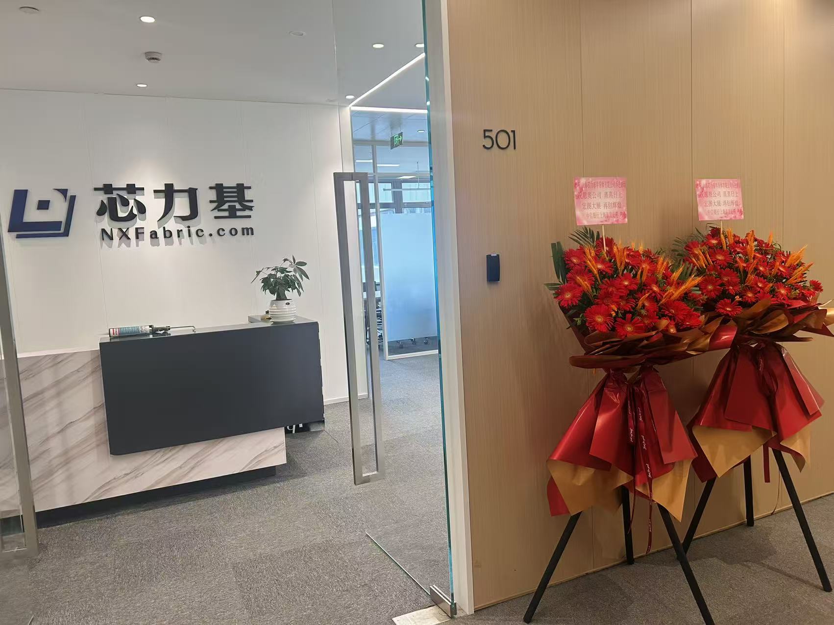 NXFabric 上海光启园办公前台实景
